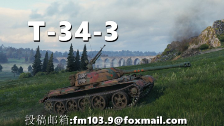 【坦克世界】T34-3:三环大佬一路碾压