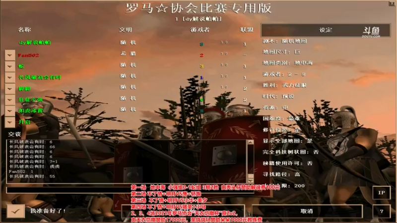 罗马协会 帝国时代：2021-08-02 18点场+第一段：兵种打不过就很尴尬，最终主播成功拿下比赛胜利