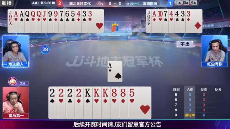 【2021-08-05 13点场】JJ斗地主官方：斗地主冠军杯秋季赛开战！