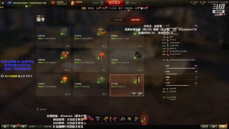 【火色的王老湿 坦克世界】2021-08-05 11:22:46-2021-08-05 11:37:48