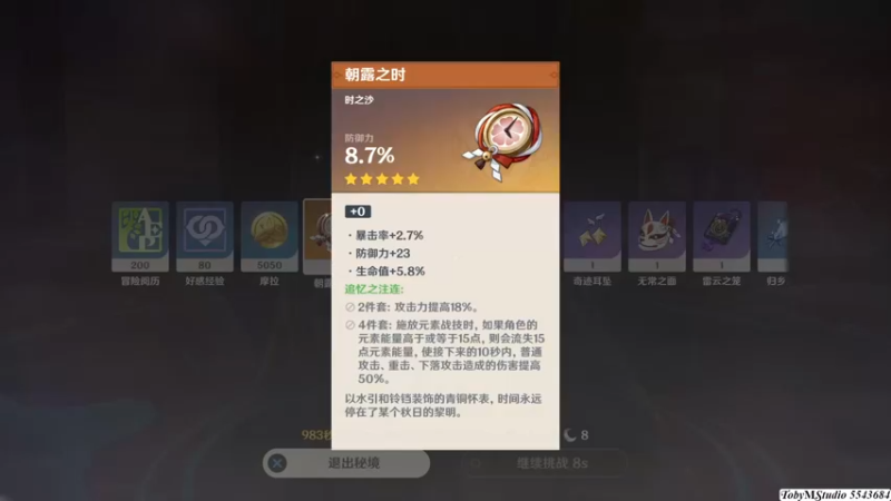 圣遗物08-04