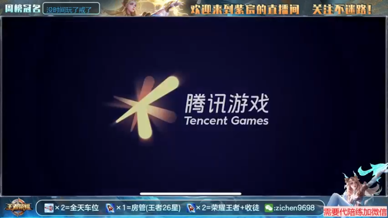 【2021-08-05 20点场】紫宸丶期待与你相遇：野王 射神 带粉上分 简单