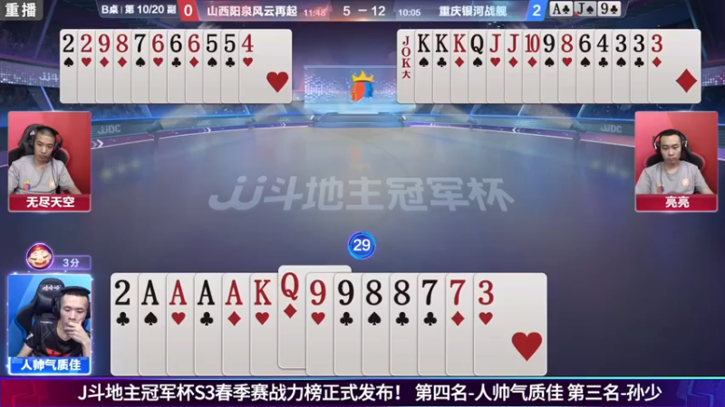 【2021-08-05 09点场】JJ斗地主官方：斗地主冠军杯秋季赛开战！