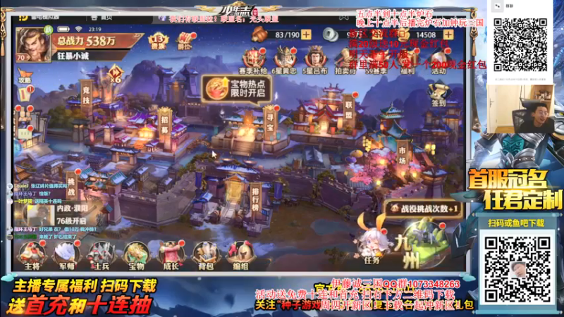 【2021-08-04 23点场】主播伊藤诚：少年三国志！新区送十连