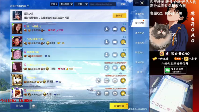 【2021-08-05 06点场】凉白开OAO：【王牌16星】排路人上战神