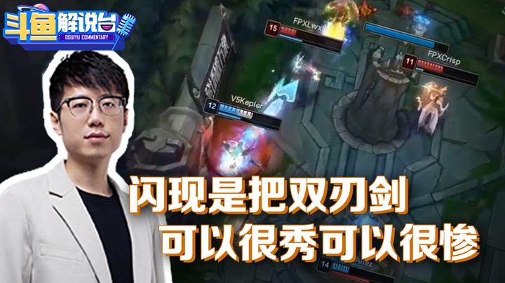 【斗鱼解说台】二台解说看LWX金身躲箭！