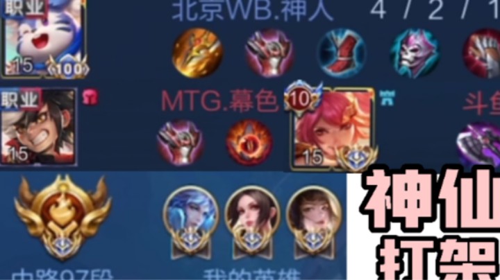 撞车两个职业选手巅峰第一花木兰！我竟然是MVP！