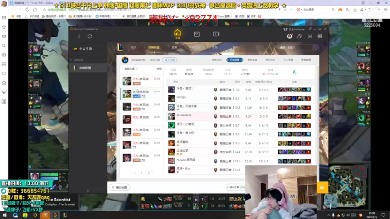 【2021-08-05 20点场】天灰灰qaq：峡谷之巅随便上分