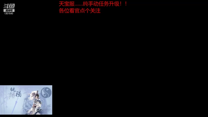 【2021-07-31 08点场】统一丶冰绿茶：【天宝盛世】纯任务升级，剑纯