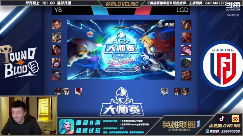 【2021-08-05 17点场】灵药LoveLing：柚子解说：YB VS LGD