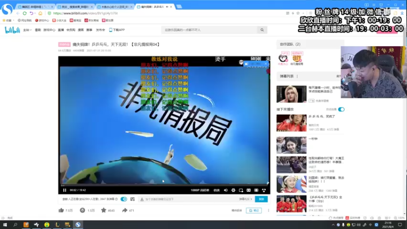 【2021-08-04 21点场】直播间最发抛的欣欣：驴酱接班人小本在线夺权