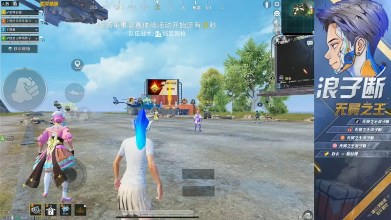 无冕之王浪子断 和平精英：主播伤害爆炸，豪取11人，轻松吃鸡