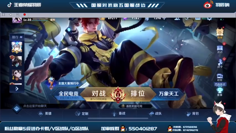 【2021-08-05 18点场】羽辰鸽鸽丶：国服对抗路巅峰赛啦啦啦