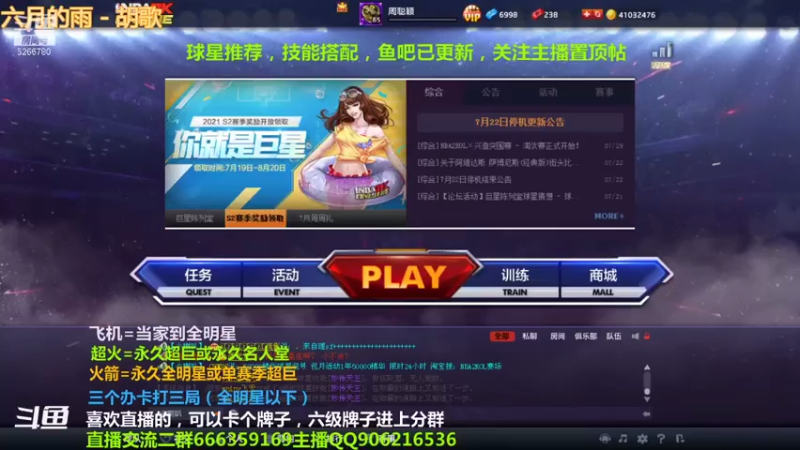 【2021-08-01 18点场】Life杜少：办卡上号飞机全明星