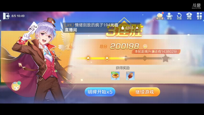 【2021-08-05 10点场】1671701丶斗神主播187：【斗神主播第一人】S16赛季报名中