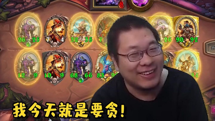 【炉石王师傅】王师傅我今天就是要贪