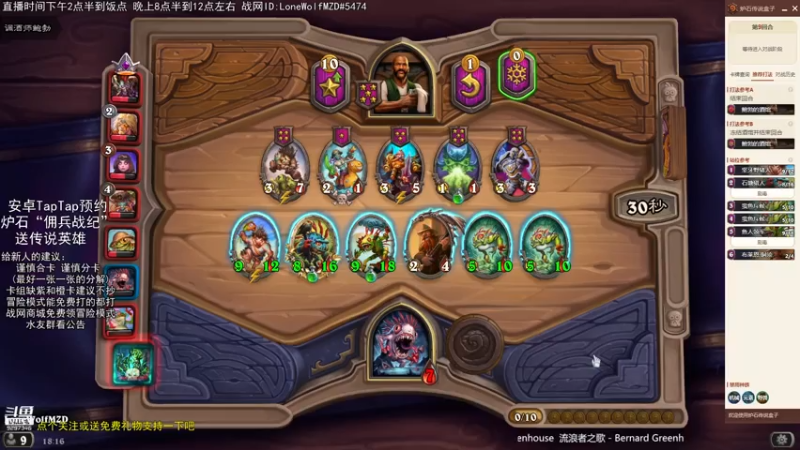 【2021-08-04 18点场】LoneWolf梦之岛：零氪炉石与新人帮手