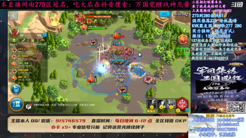 【2021-08-04 18点场】战神尼酱丶：278区火热招人中，是兄弟就来找我！