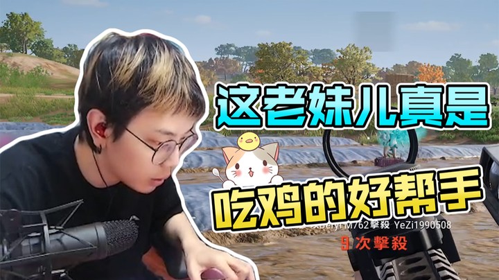 这可能就是绝地求生的魅力叭，带新手医疗兵吃鸡