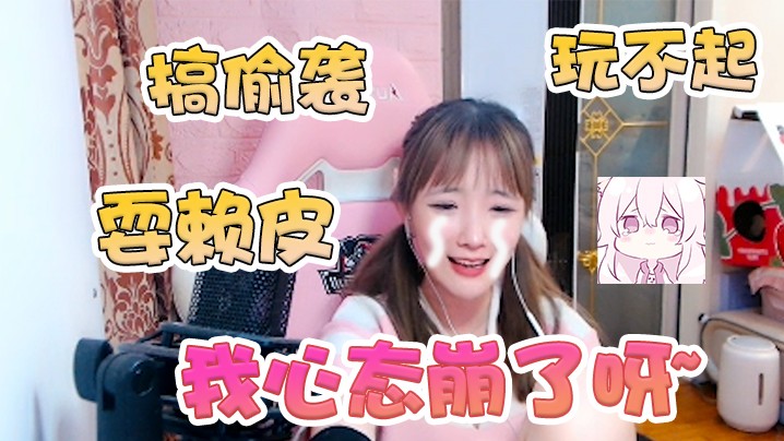 我心态崩了呀~这卧底当的我太难受了！