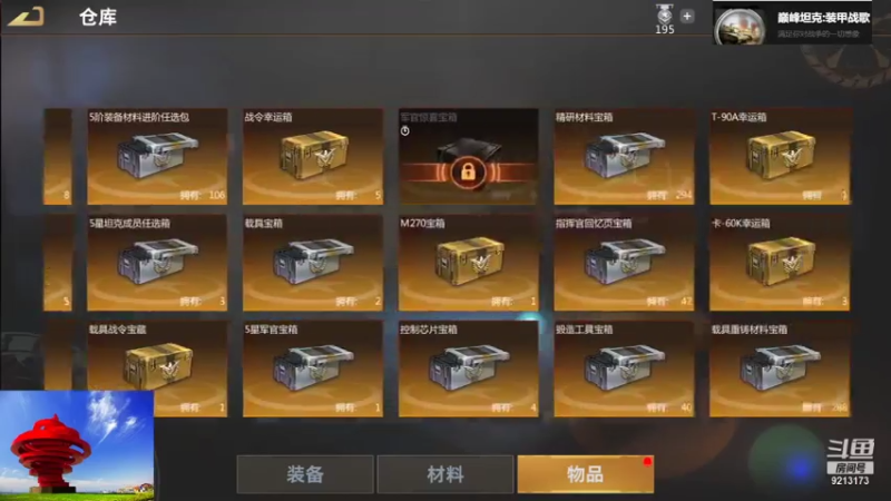 【巅峰坦克】聖殿灬米兰彡的精彩时刻 20210805 18点场(2)