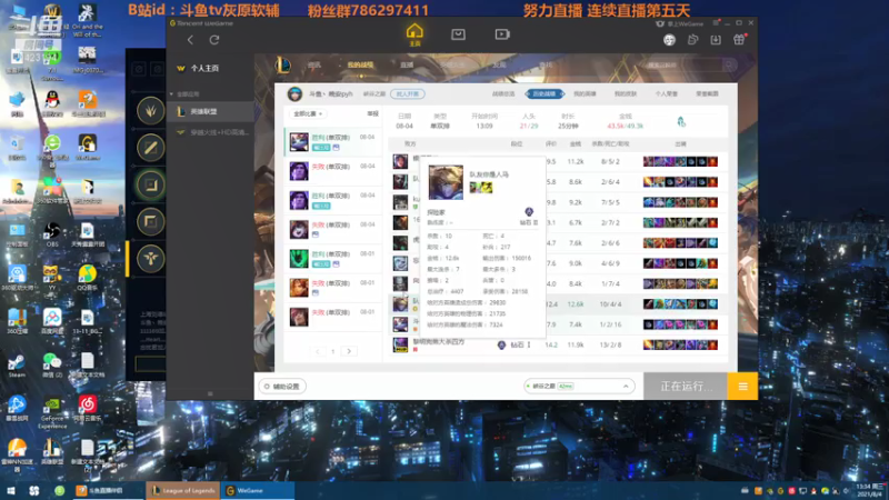 【2021-08-04 13点场】灰原软辅：爷青回  跟光老师双排