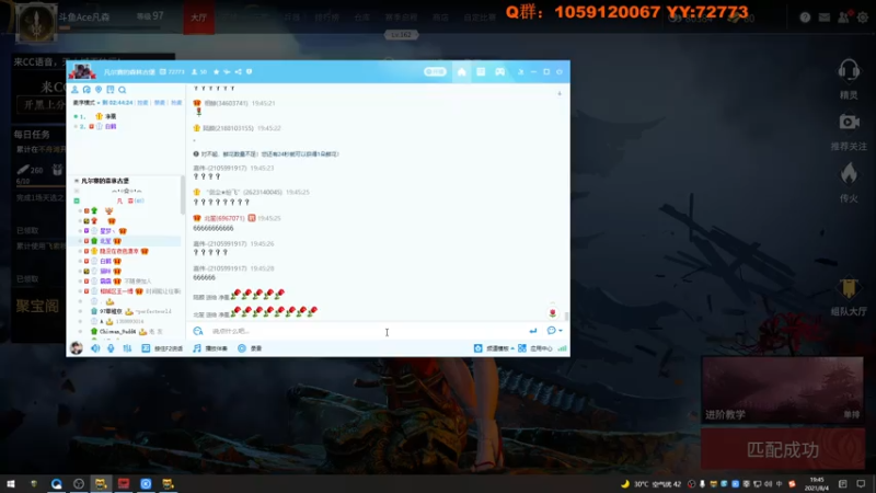 【2021-08-04 19点场】Ace凡森：永杰无间:歌唱选手！