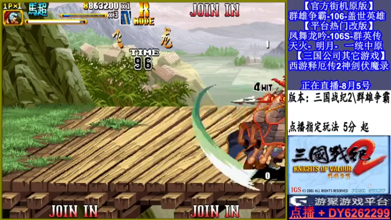 【2021-08-05 19点场】黑岩礁的直播间：三国战纪2全系列
