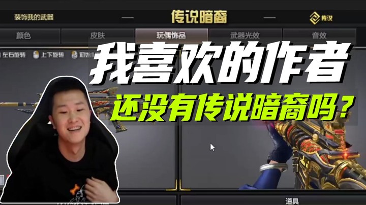 我喜欢的作者还没有传说暗裔吗？