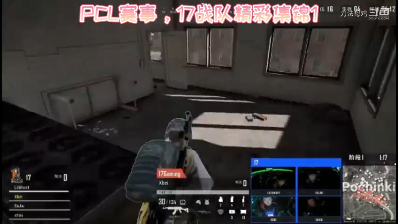 PCL赛事，17战队精彩集锦1