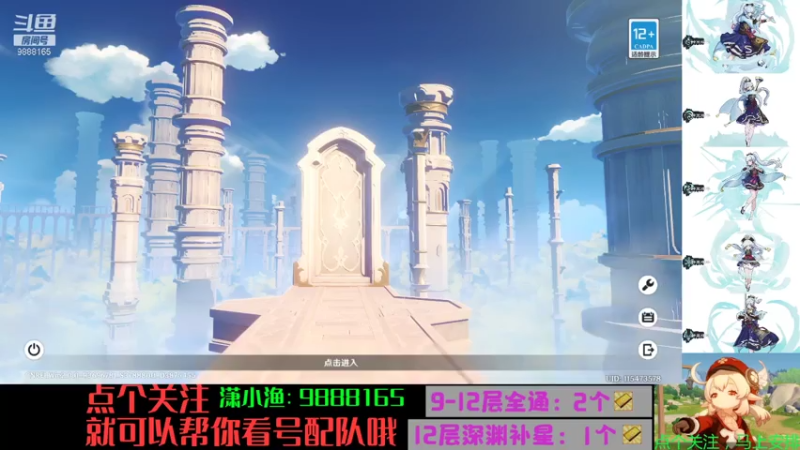 【原神】深渊12层-手残主播0命神里满星新玩法（天赋只有5.5.8）