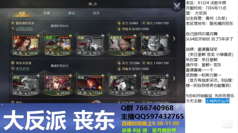 【2021-08-03 21点场】星月舞世界：主城阵的运用