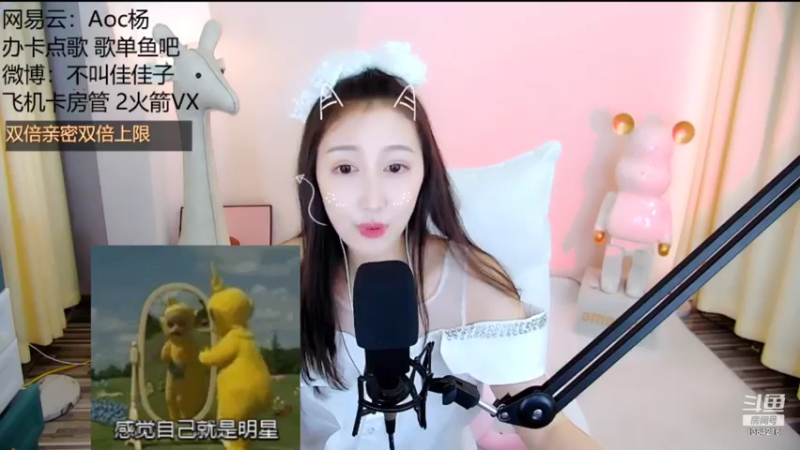 【2021-08-03 00点场】奥可燚出了：我们一周年啦~~~