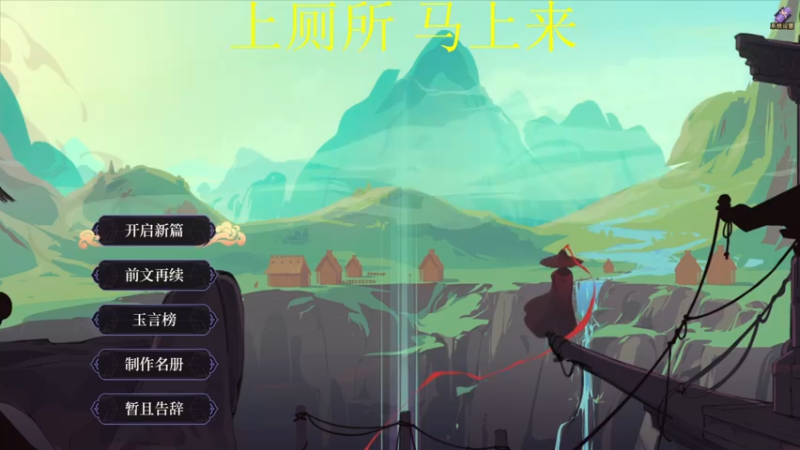 【2021-08-05 15点场】十变哥X：杀戮尖塔之五行萌妹版