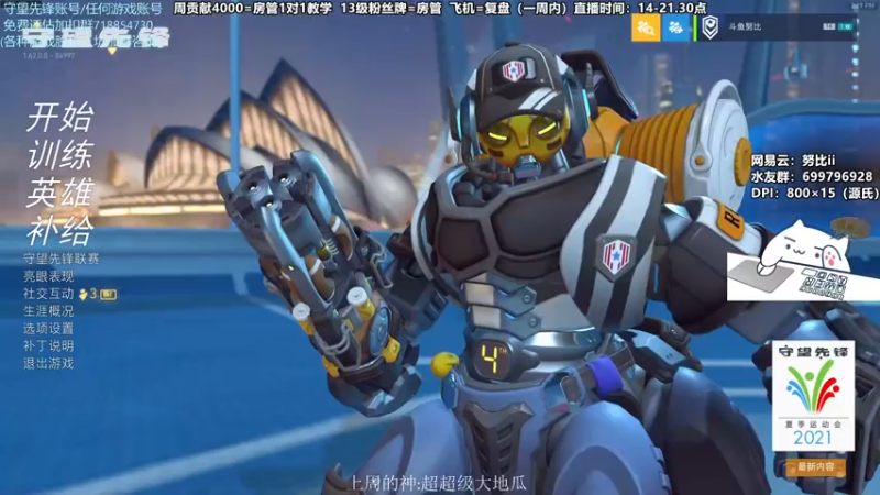 【2021-08-04 14点场】努比ovo：努比:源氏来啦