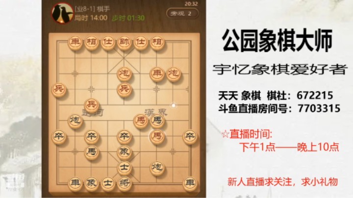 飞象对当头炮，一炮打了车马，18回合逃跑