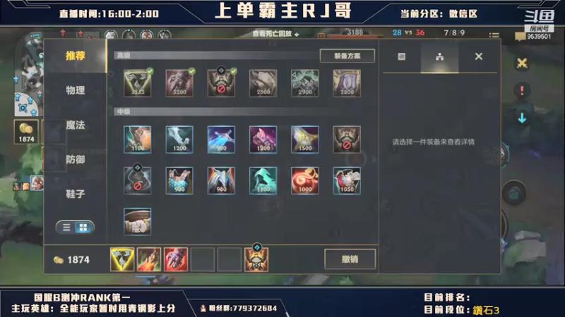【2021-08-04 19点场】心星丶RJ哥：上单霸主 国服上单第一人
