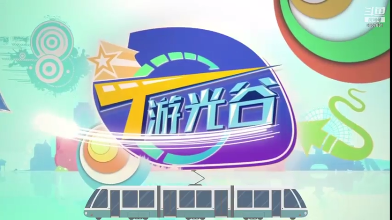 【2021-08-05 12点场】光谷LIVE：感受光谷创、富、美，就在光谷live!