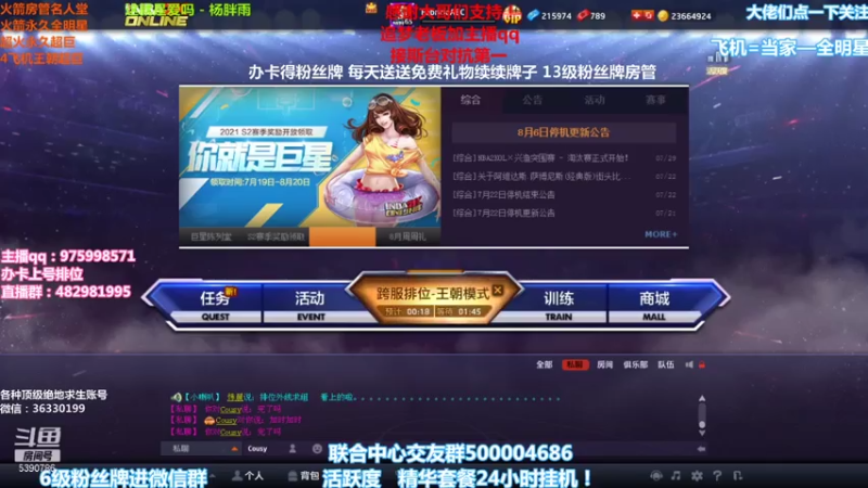 【2021-08-05 20点场】PE田田：各段位上分大哥来！