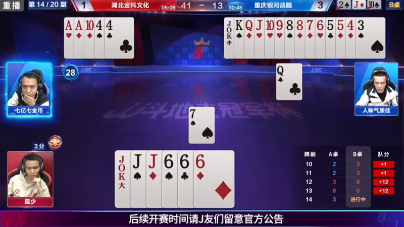 【2021-08-05 19点场】JJ斗地主官方：斗地主冠军杯秋季赛开战！