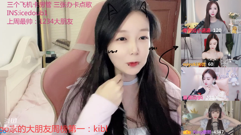 【颜值（横屏）】kibbo的精彩时刻 20210805 23点场