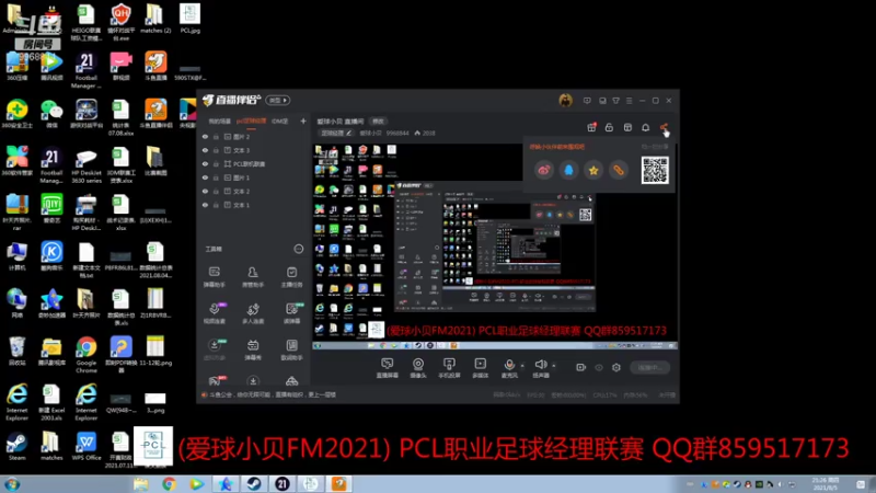 【2021-08-05 21点场】爱球小贝：爱球小贝 直播间