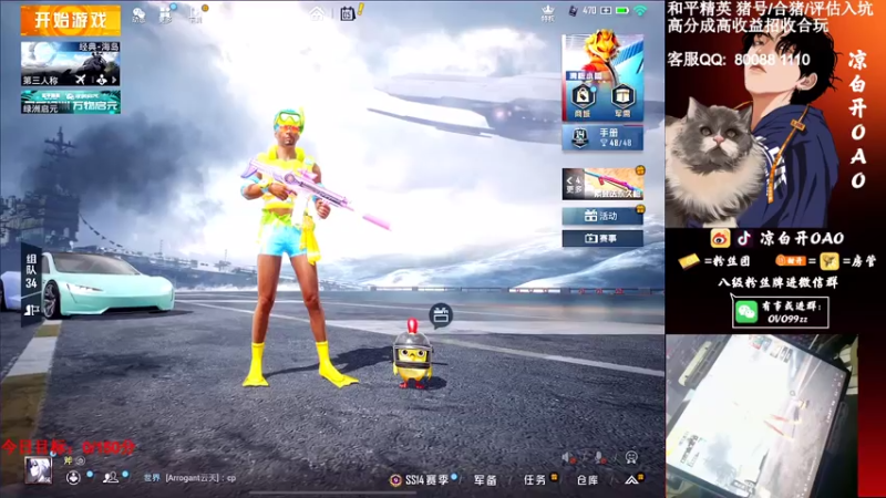 【2021-08-05 00点场】凉白开OAO：【王牌16星】排路人上战神