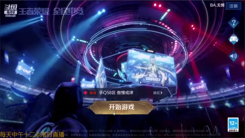 【2021-08-05 12点场】BA丶无情：无情：巅峰赛无敌法师秀