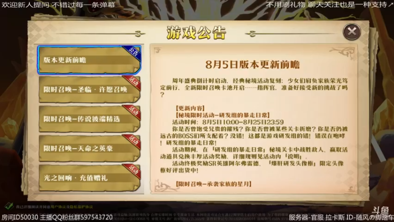 【2021-08-03 18点场】随风の脚踏车：手不适 拉娜开个sp就下