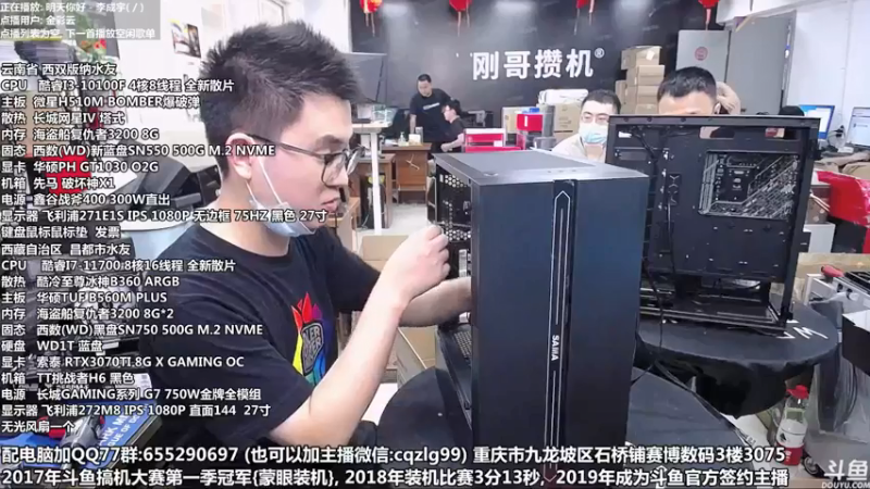 【2021-08-04 16点场】重庆刚哥金牌装机店：重庆刚哥 配电脑 暑期活动中