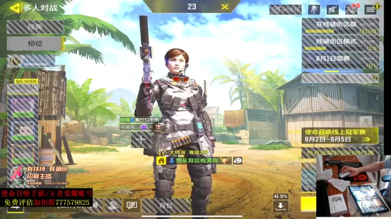 叫老公别叫老郭 COD手游：主播战力无双，实力碾压对面，轻松赢得比赛