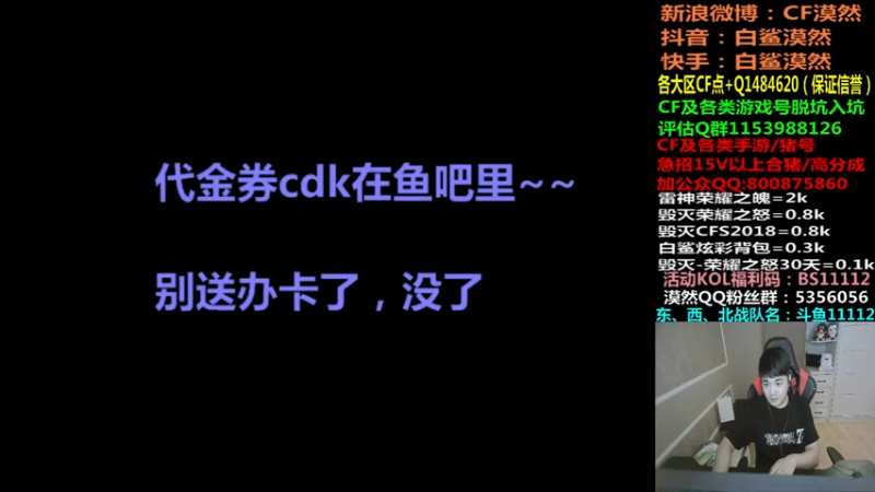 【2021-08-05 20点场】白鲨漠然Moran：新到了一点cdk~