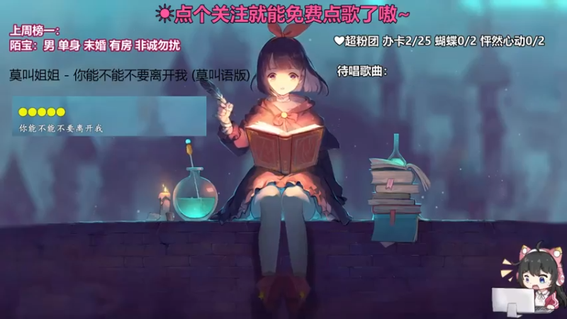 【2021-08-05 09点场】钙宝：直☀免费点唱 ~