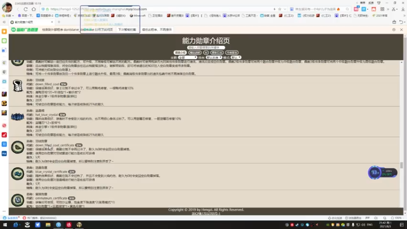 【2021-08-03 21点场】皮皮嘉加载中：能力勋章，生态小镇建造计划